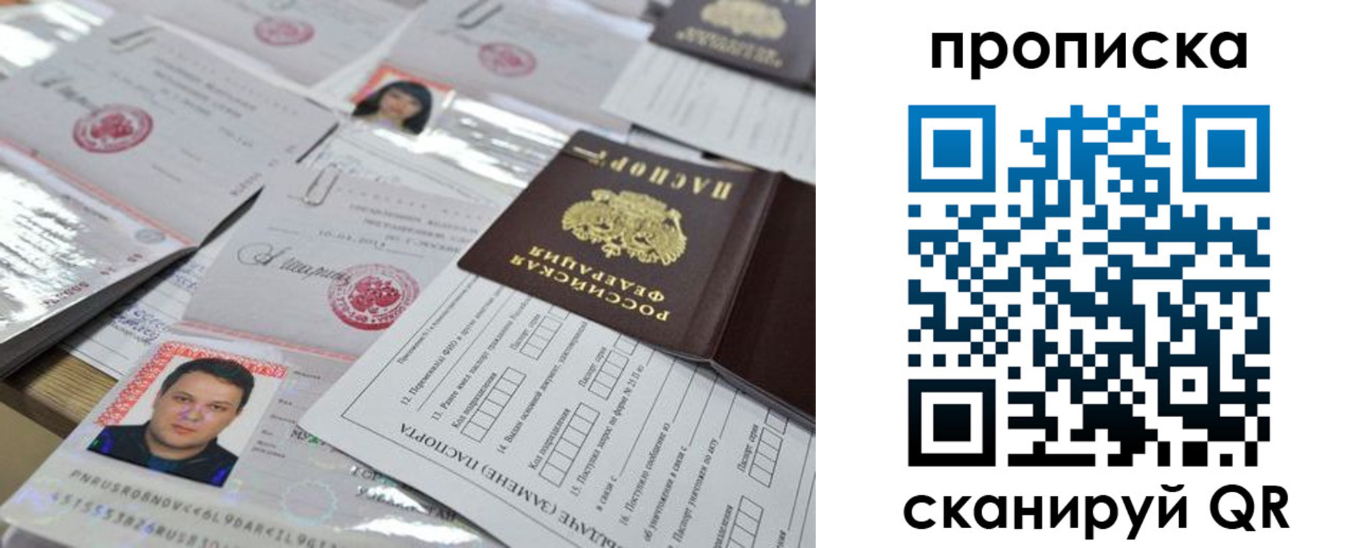 прописка 2025 в Кувандыке