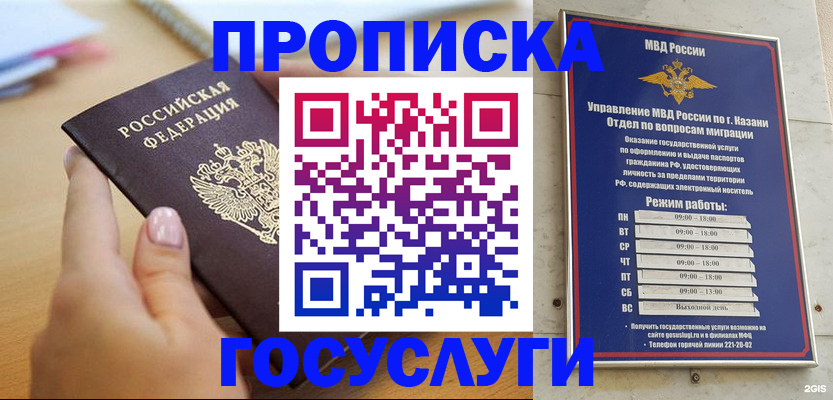 временная регистрация для школы в Кувандыке